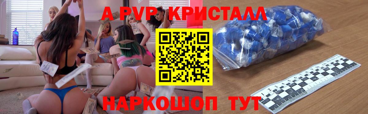A PVP СК КРИС  A-PVP Соль  Alpha-PVP Crystall  Вход с VPN  магазин    Энгельс 