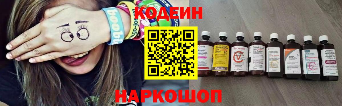 Кодеин напиток Lean (лин)  Кодеин напиток Lean (лин)  Энгельс  Вход с VPN 