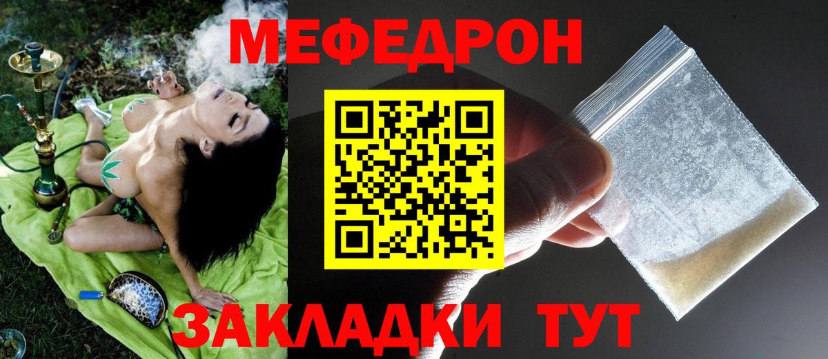 Мефедрон кристаллы Энгельс
