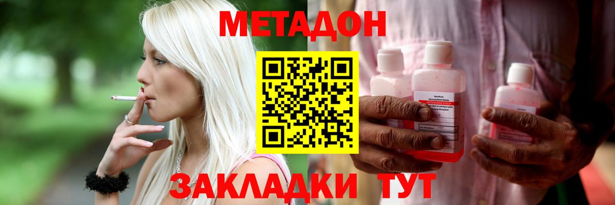 Метадон methadone  Вход с VPN  Метадон кристалл  мега рабочий сайт  Энгельс 